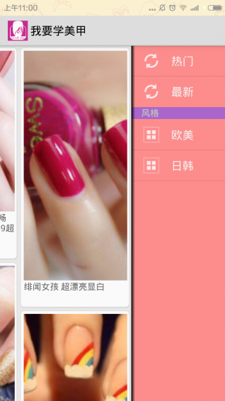 我要学美甲