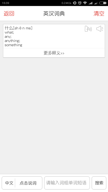 同声翻译超级版