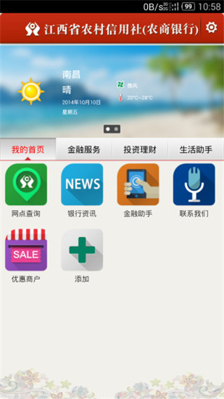 江西农村信用社