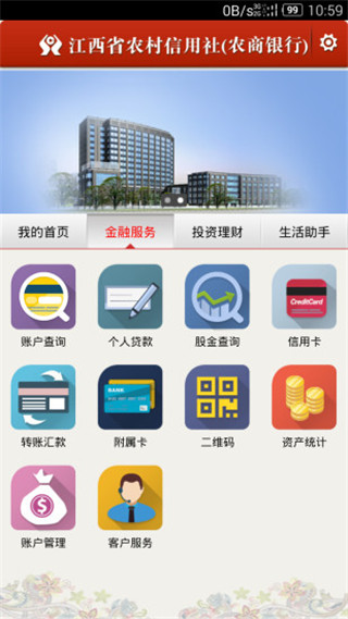 江西农村信用社