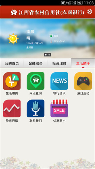 江西农村信用社