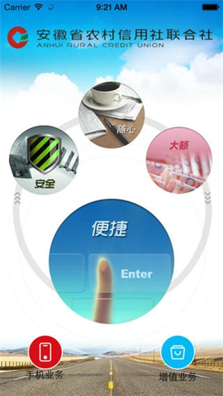 安徽农村信用社