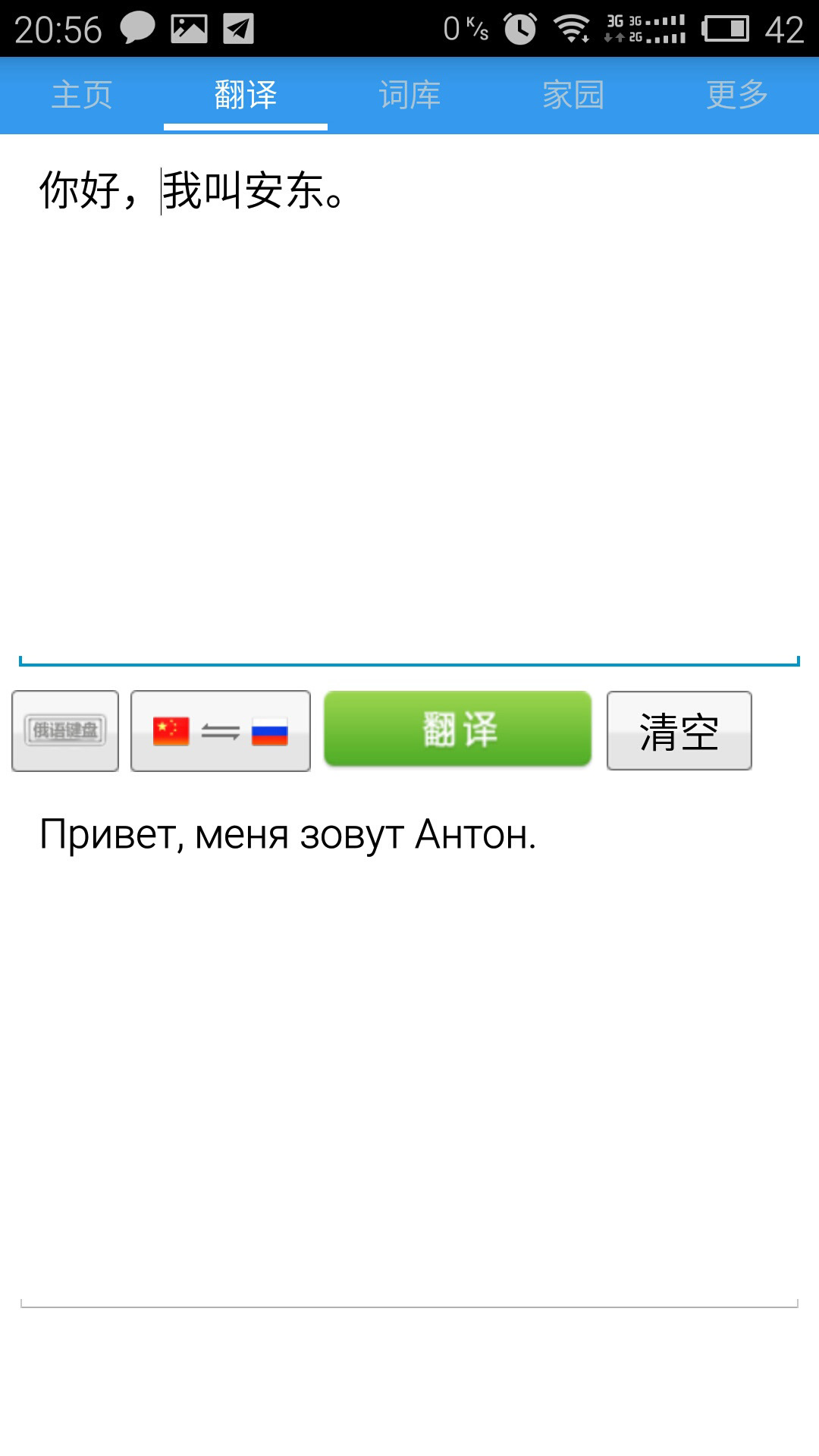千亿俄语词霸