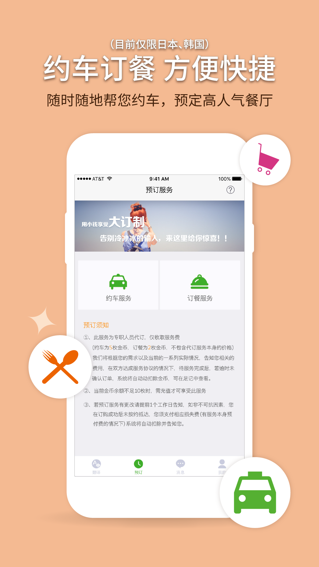 TourTalk译游