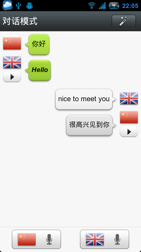 语音翻译助手