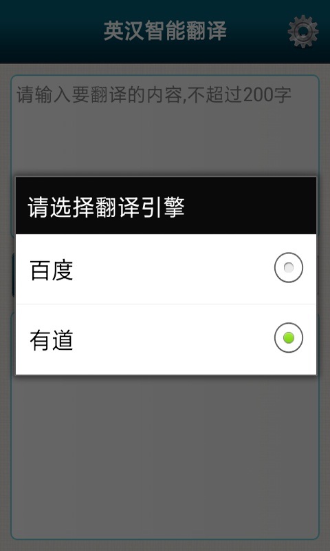 英汉智能翻译