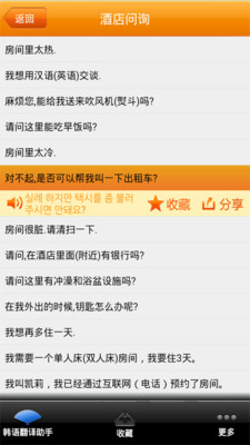 韩语翻译助手