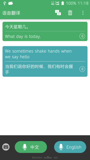 语音翻译