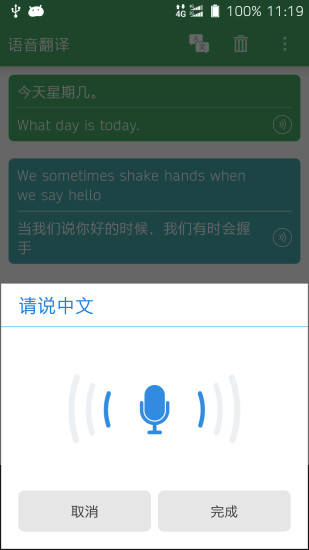 语音翻译