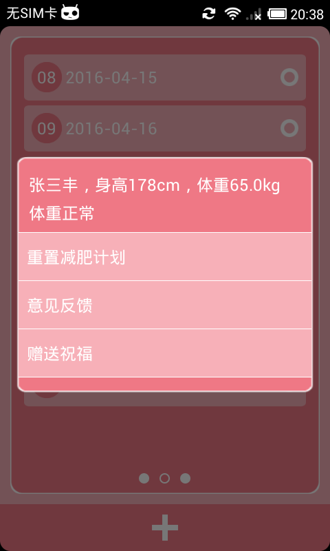 我的减肥日记