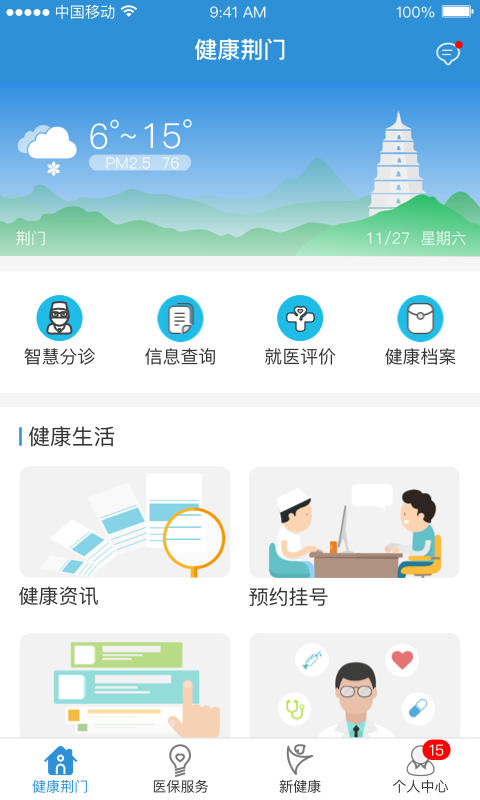 健康荆门