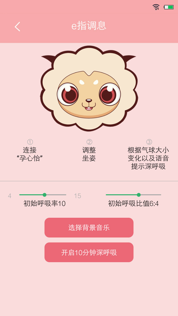 孕心怡