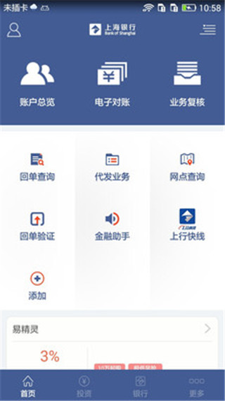 上海银行企业手机银行