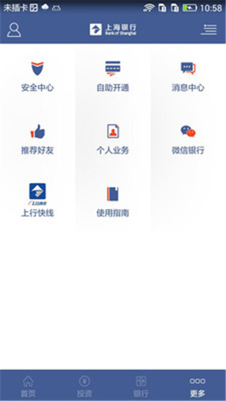 上海银行企业手机银行