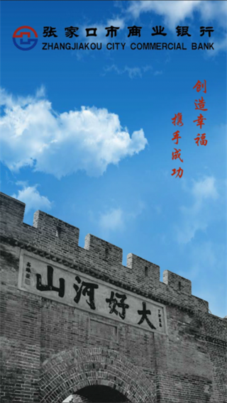 张家口银行