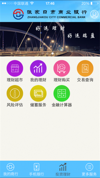 张家口银行