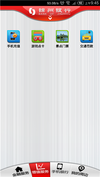 锦州银行手机银行