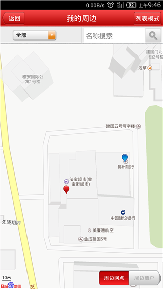 锦州银行手机银行