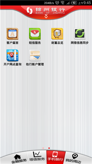 锦州银行手机银行