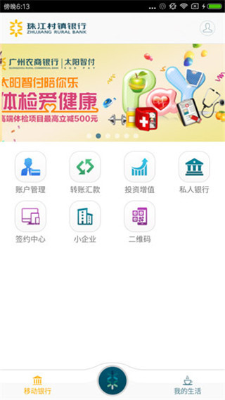 珠江村镇银行