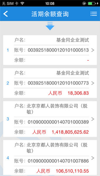北京银行企业手机银行