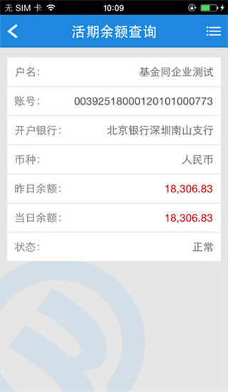 北京银行企业手机银行