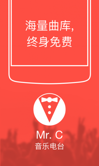 MrC音乐电台