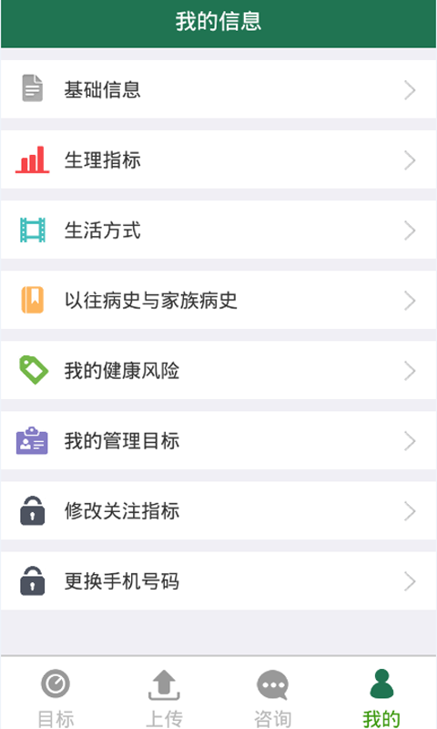 健目标