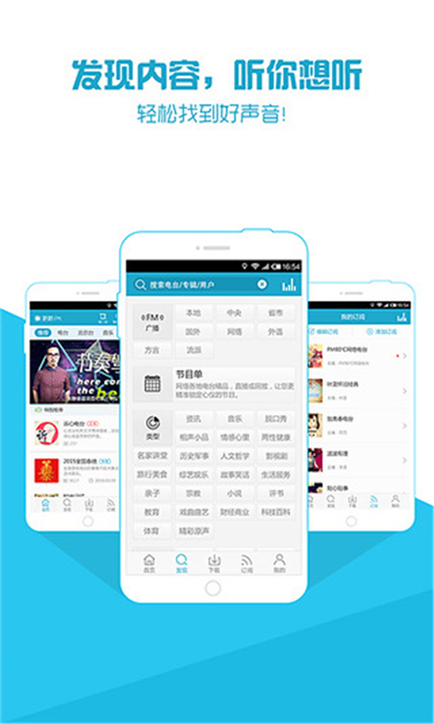 多听听FM