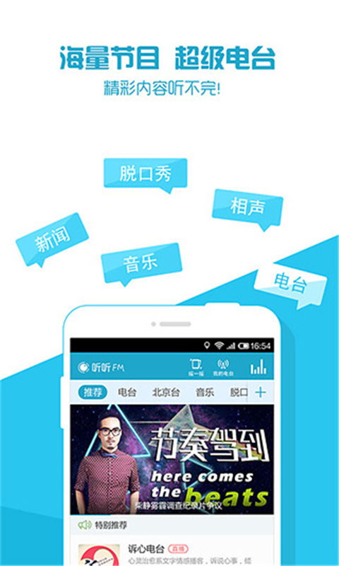 多听听FM