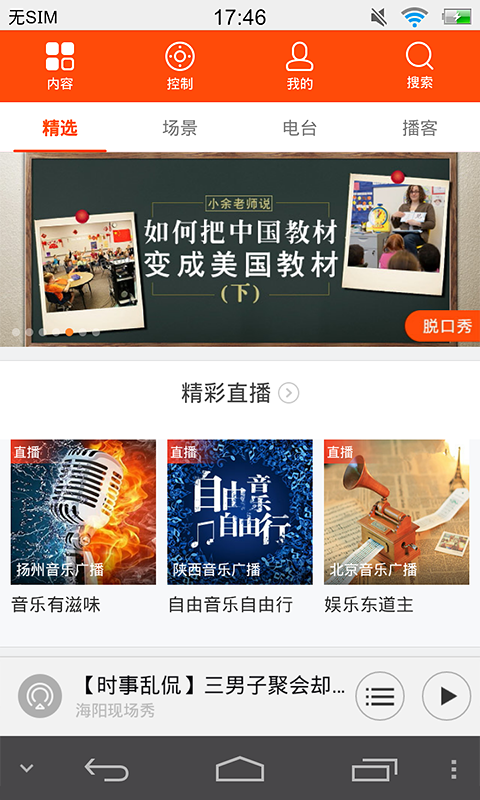优听海量电台