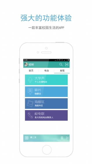 初听FM