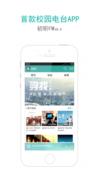初听FM