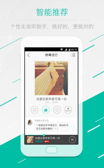 乐途FM