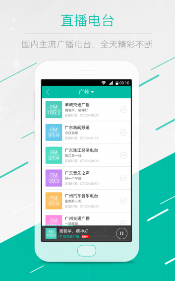 乐途FM