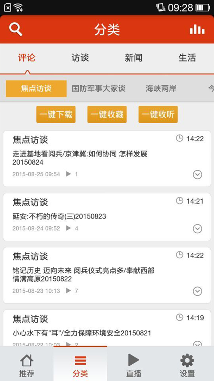 微视FM