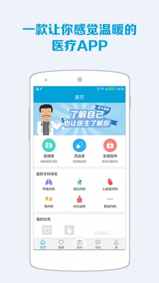 蓝牛健康