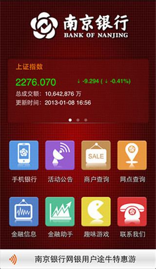 南京银行手机银行