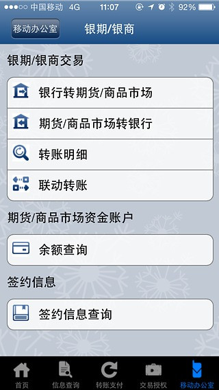 浦发手机银行企业版