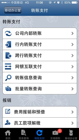 浦发手机银行企业版