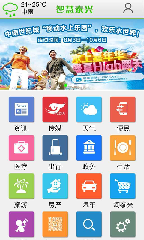 智慧泰兴