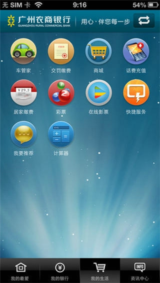 广州农商银行手机银行
