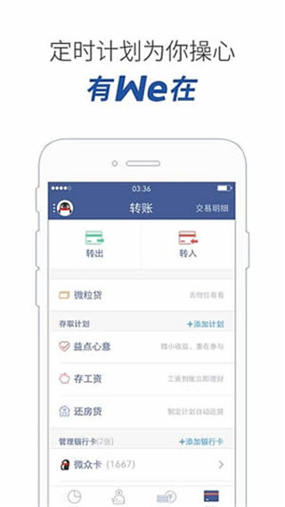 微众银行金立版