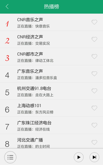 我是收音机