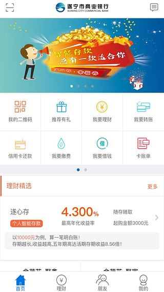 遂宁银行