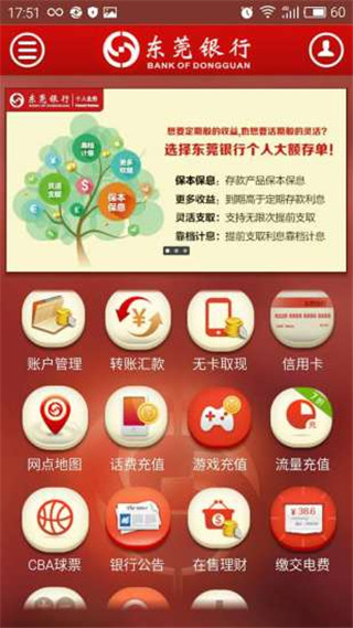 东莞银行