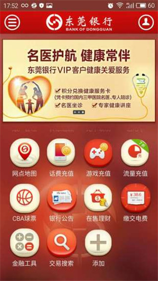 东莞银行