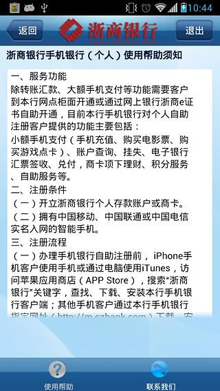 浙商手机银行