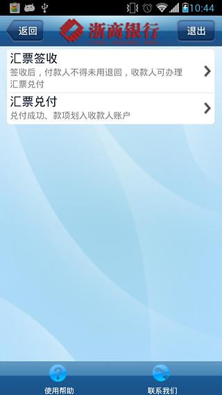 浙商手机银行