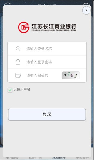 江苏长江商业银行